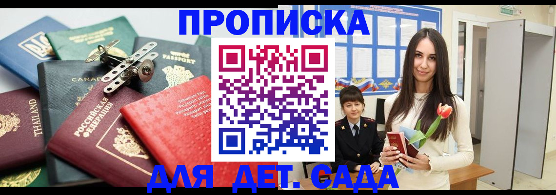 прописка гарантия в Сургуте