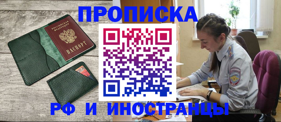временная регистрация для всех в Сургуте